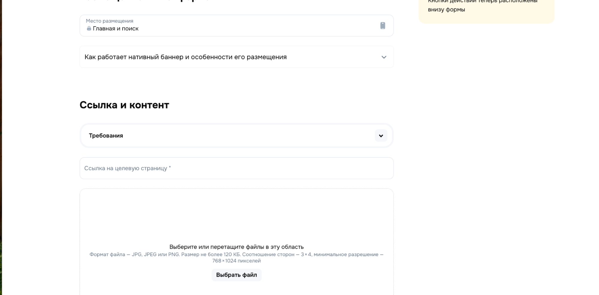 Требования к нативному баннеру Ozon: пропорции 3 к 4, разрешение от 768 на 1024 пикселей, до 120 КБ
