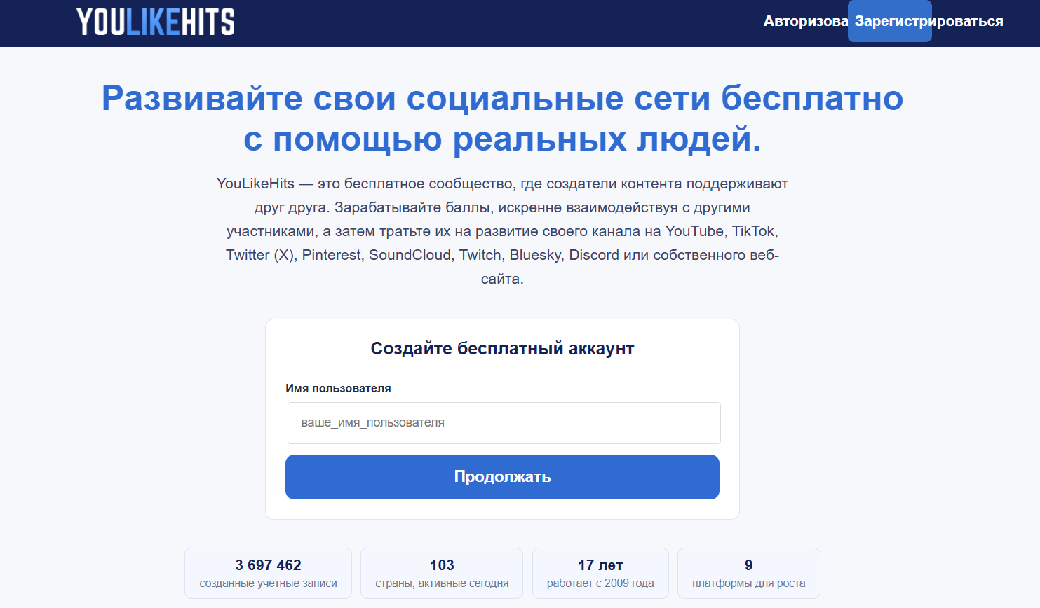 Сервис Bosslike для продвижения ВКонтакте и других соцсетей