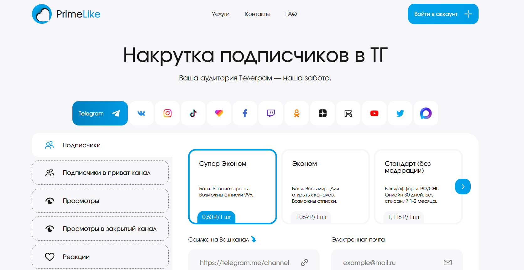 Главная страница SMMSTAY с услугами накрутки подписчиков, лайков и просмотров