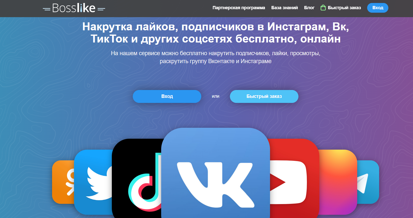 Форма заказа Lyha.ru для продвижения в социальных сетях