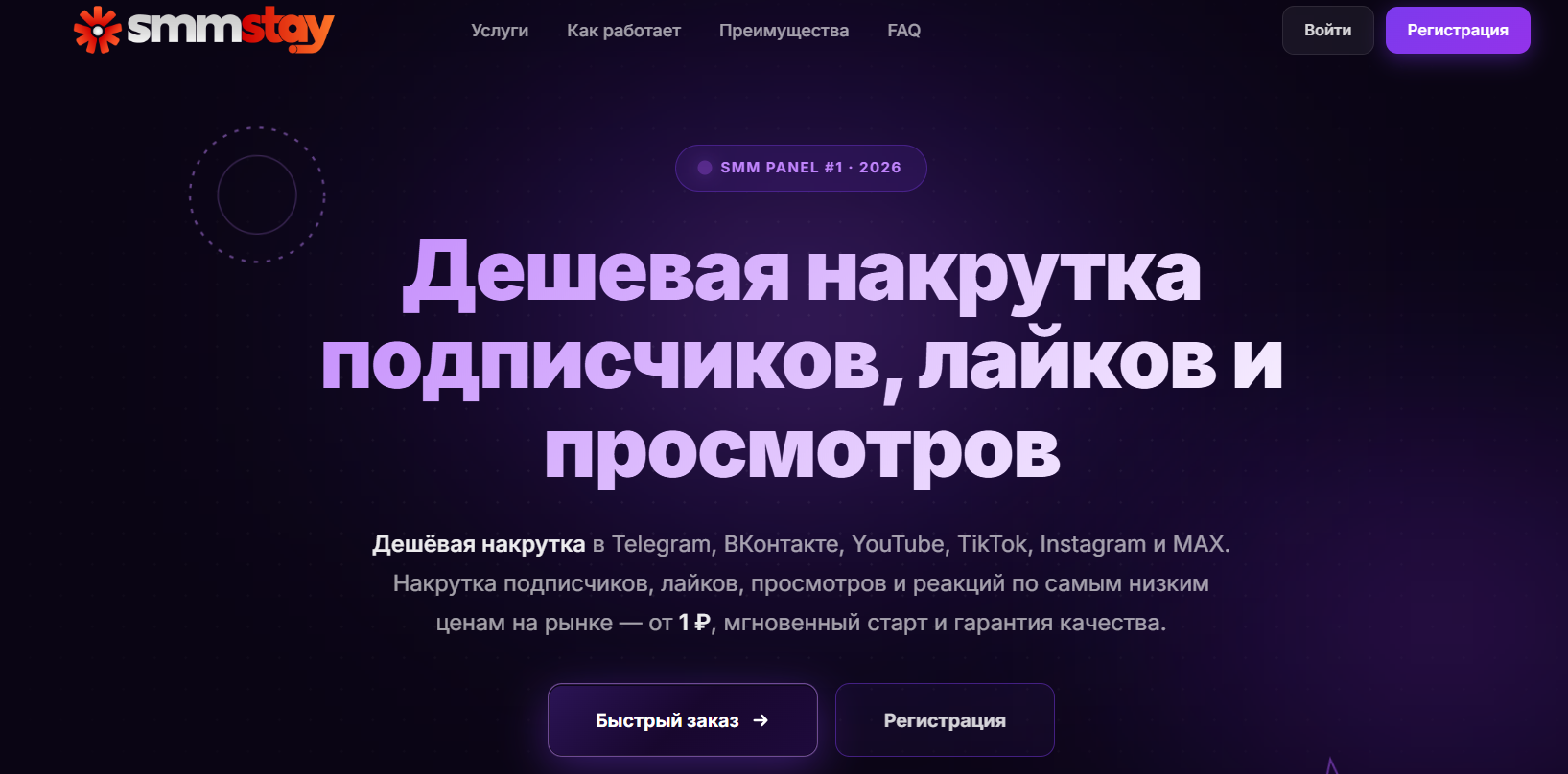 Главная страница Twiboost с услугами накрутки в социальных сетях