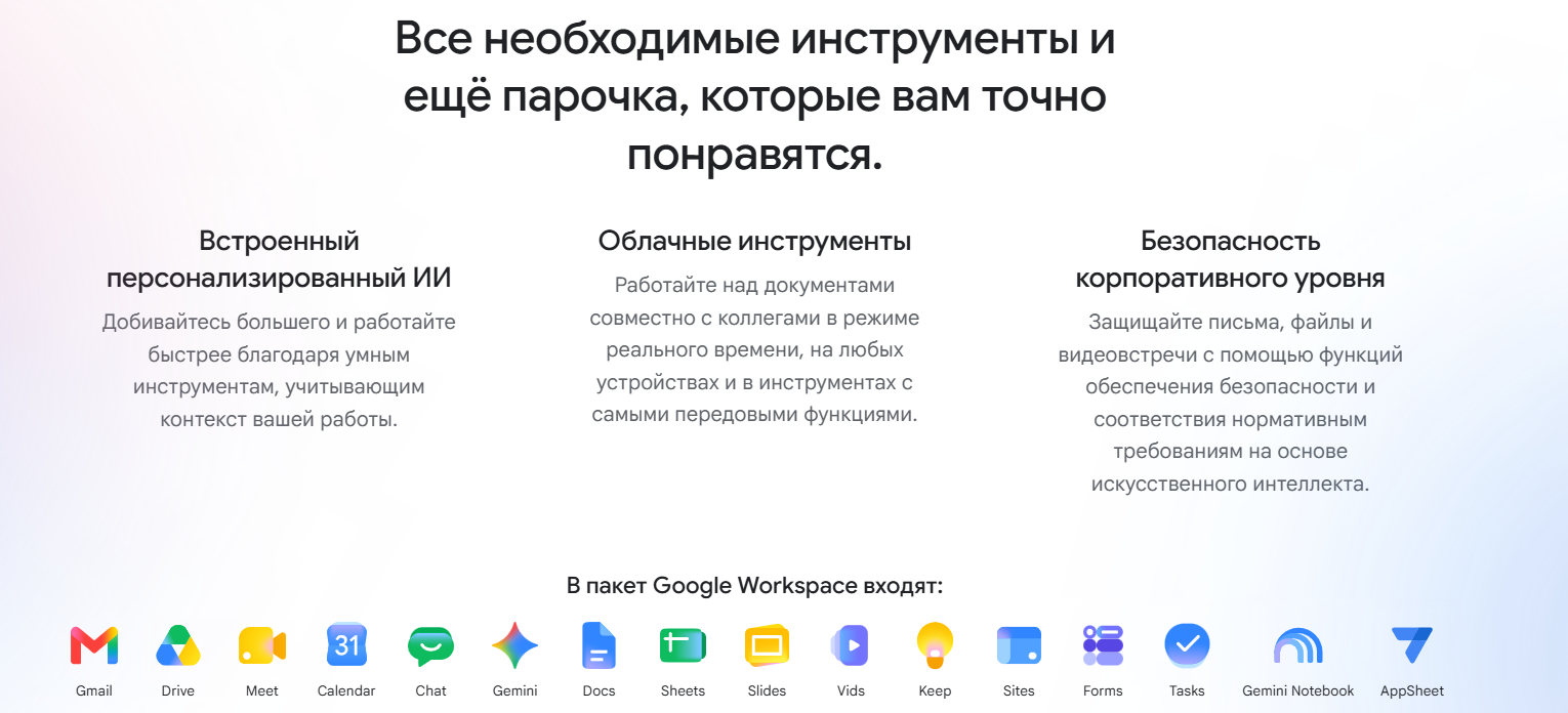 Сервисы и инструменты Google Workspace