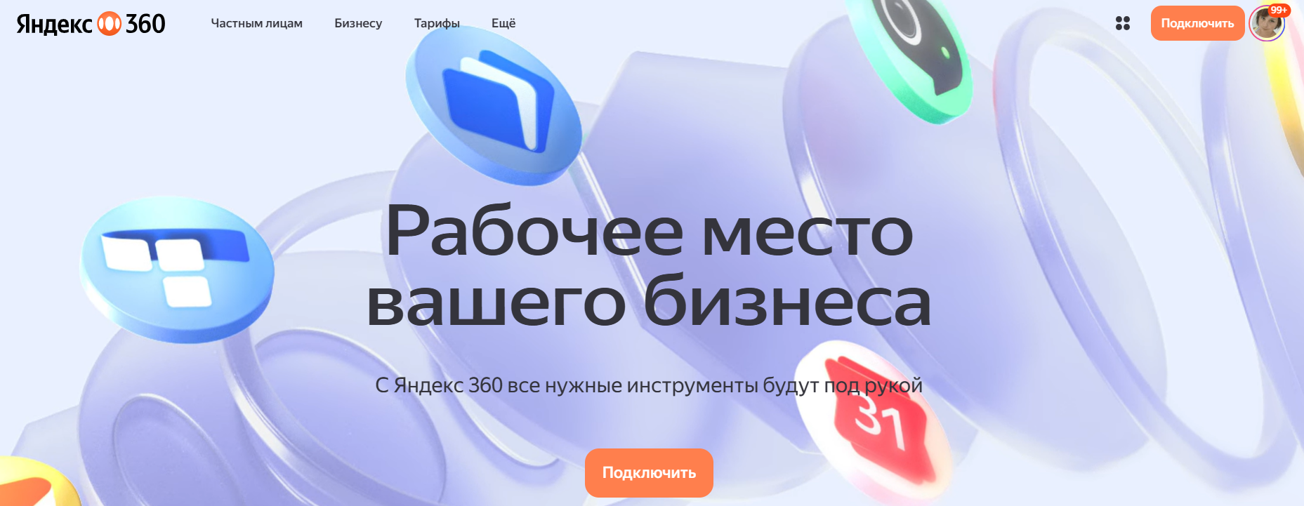 Главная страница «Яндекс 360» для бизнеса