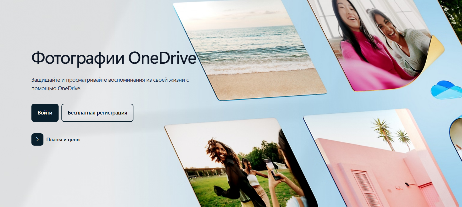 Интерфейс облачного хранилища Microsoft OneDrive