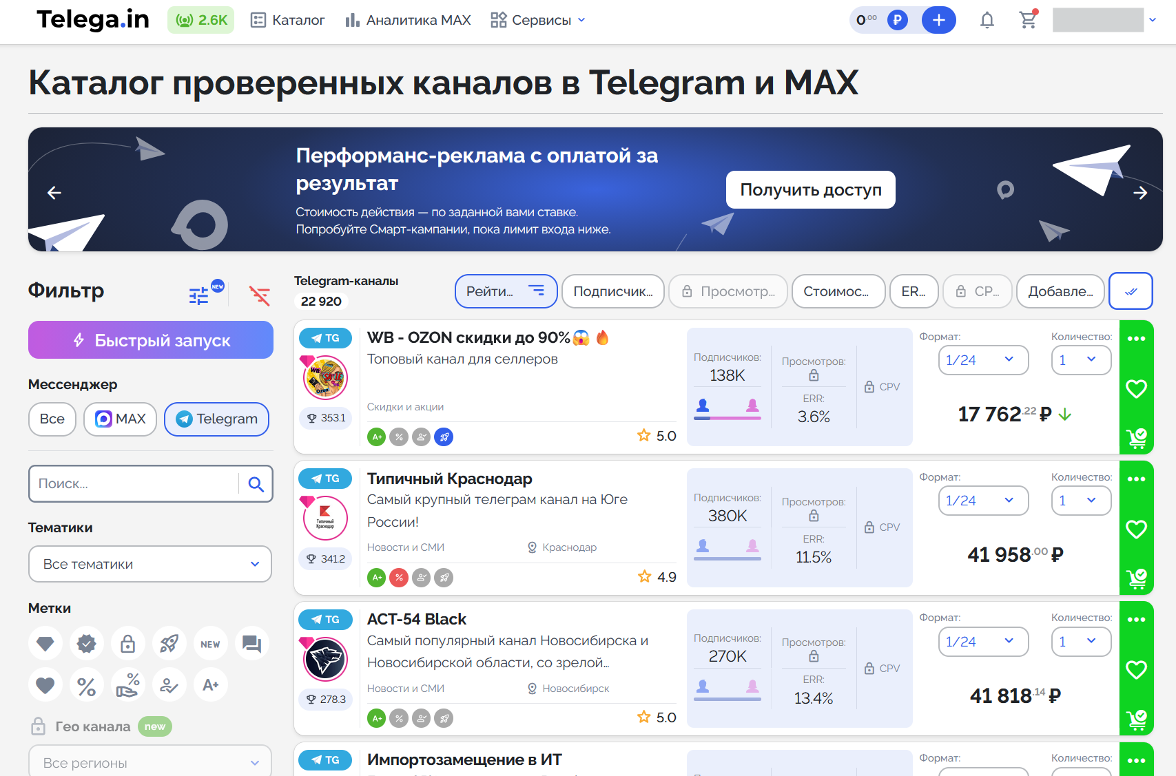 Каталог каналов в telegram и max Telega.in
