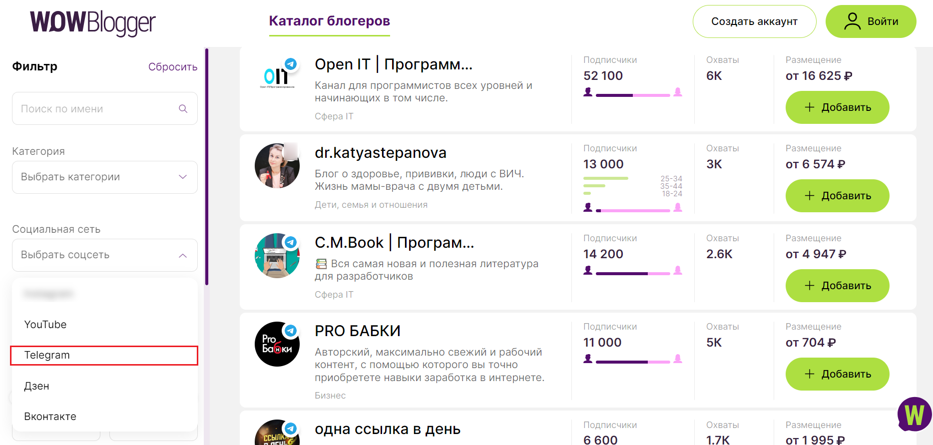 Каталог WOWBlogger