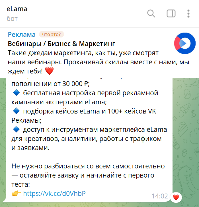 Пример рекламного объявления в чат-боте