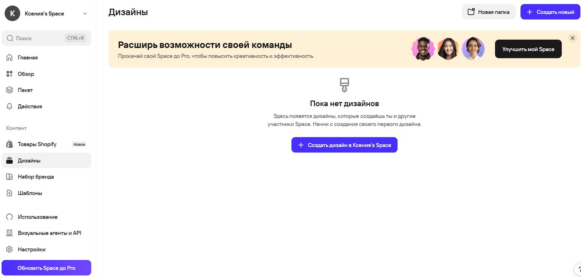 Скриншот из сервиса PhotoRoom 