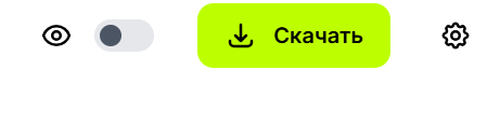 Кнопка скачать 