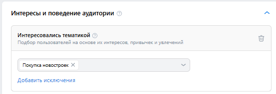 Настройка интереса «Покупка новостроек» в VK Рекламе