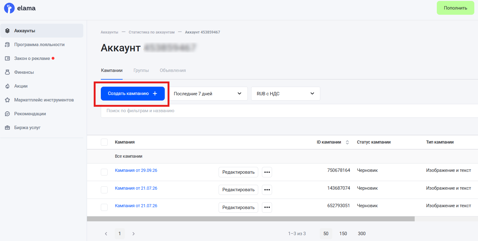 Авито Настрой для автоматизации Авито Рекламы в eLama