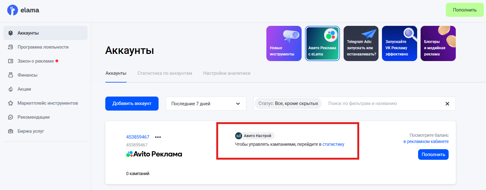 Авито Настрой: как автоматизировать Авито рекламу в eLama