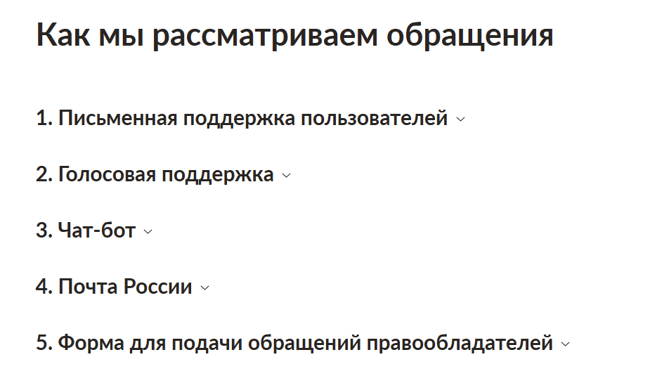 Порядок обработки обращений