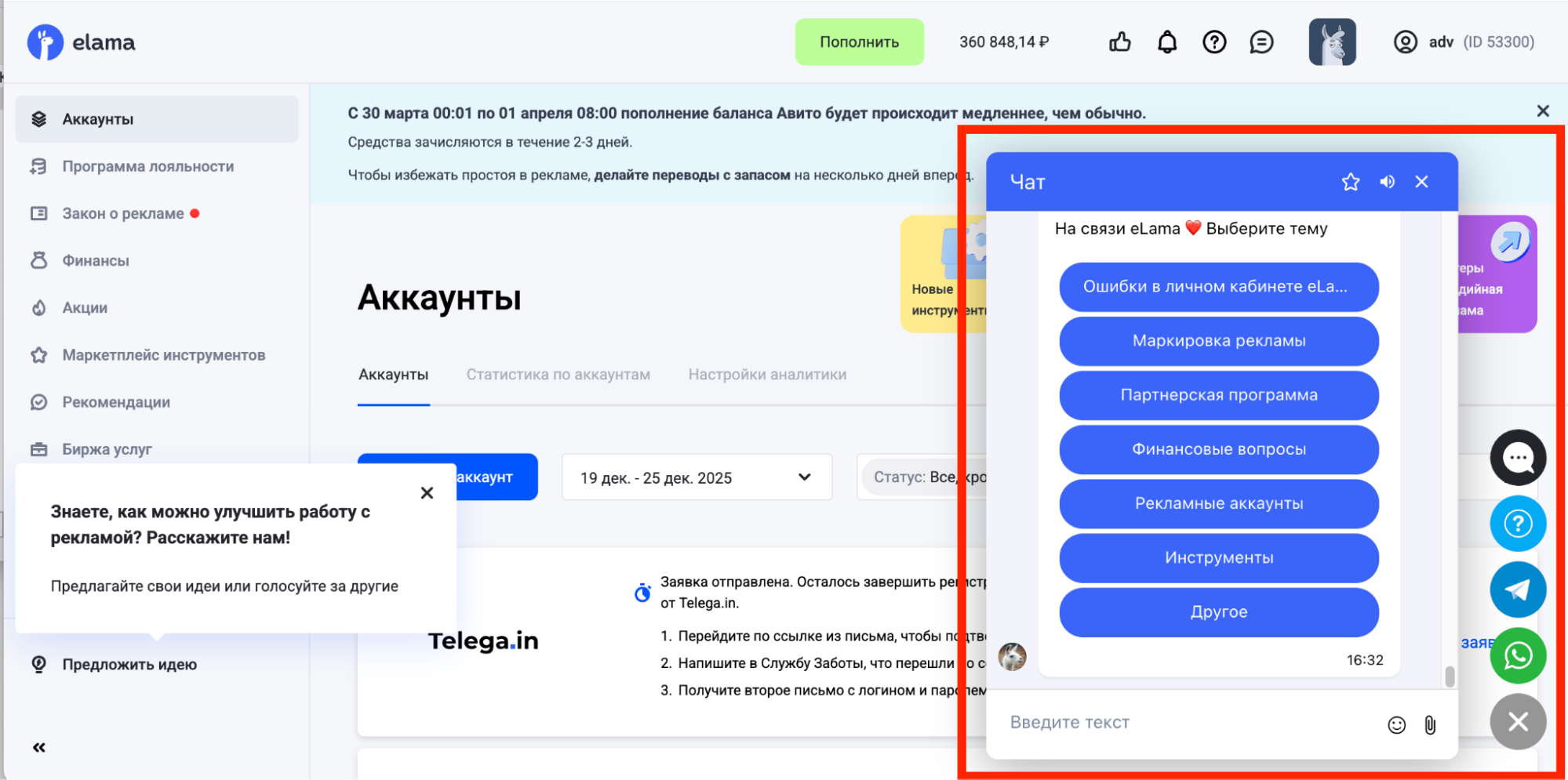 Чат в кабинете eLama