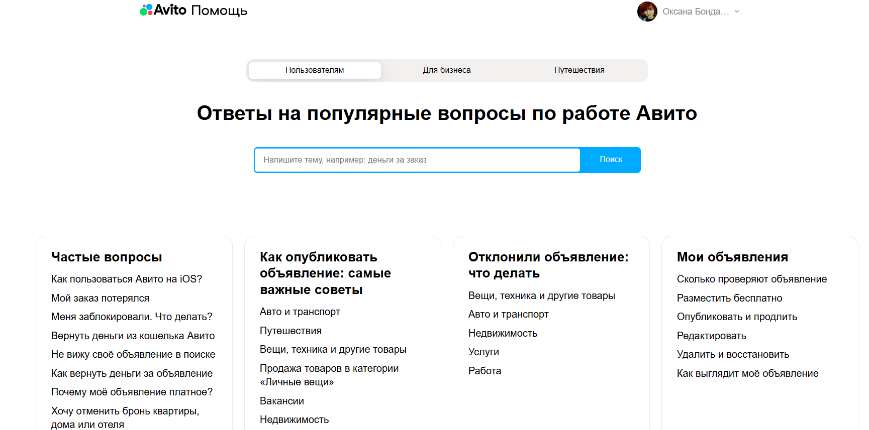 Скриншот центра помощи