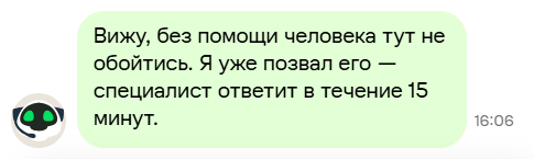 Сообщение бота о подключении живого оператора