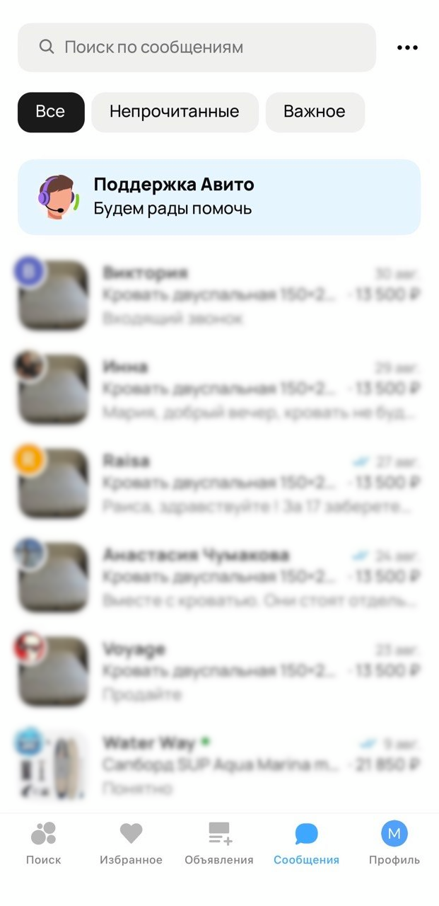 Обращение через раздел Сообщения в мобильном приложении