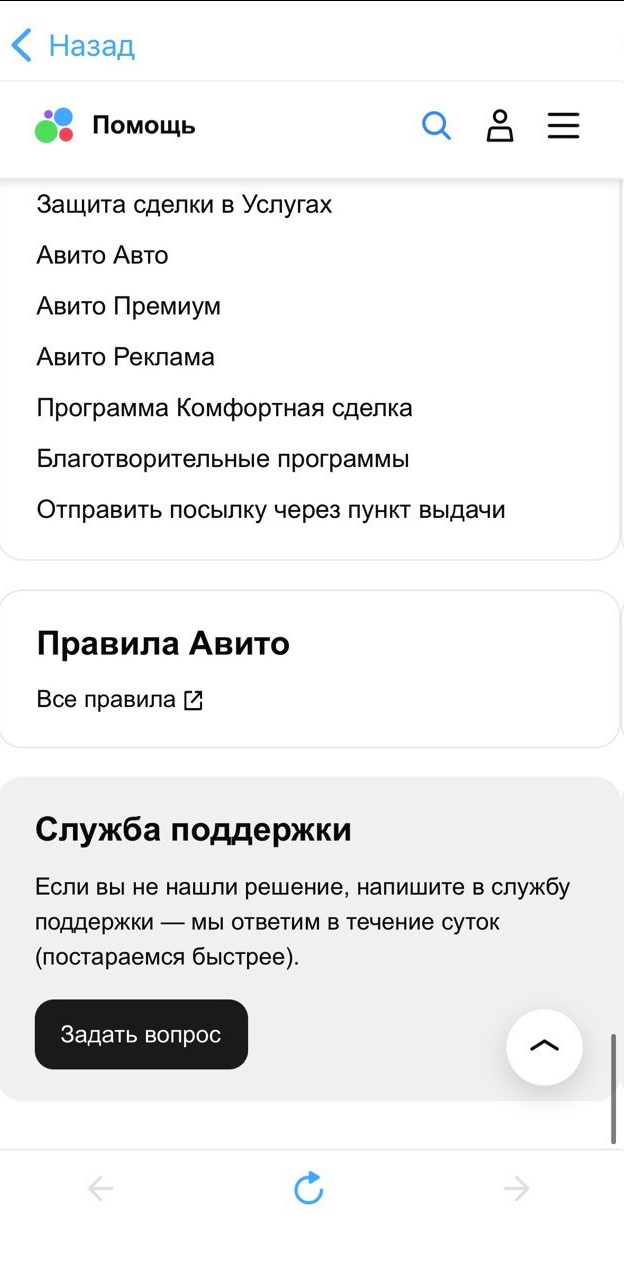 Переход к Службе поддержке