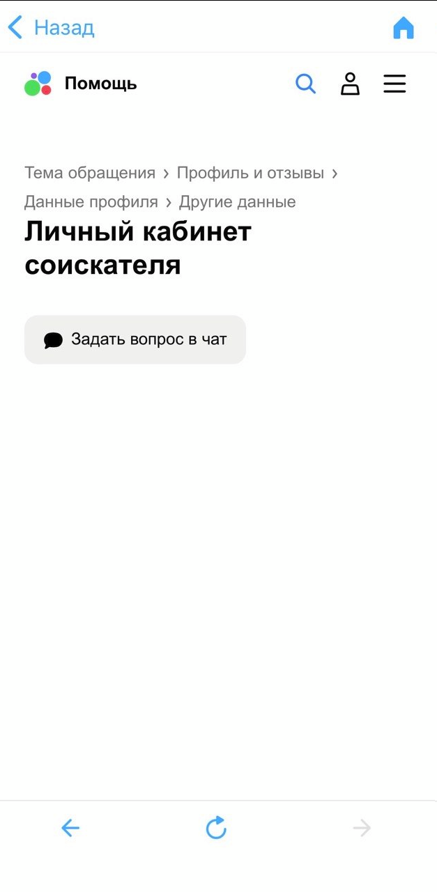 Переход в чат к поддержке