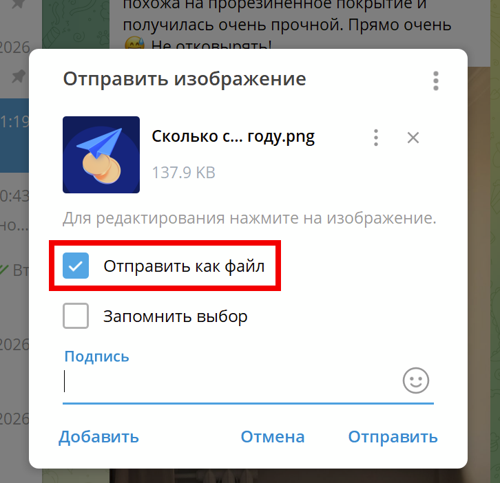 Отправка файла в Teelgram на телефоне
