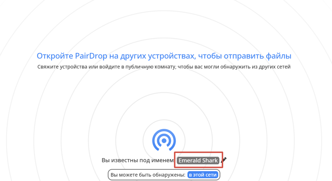 Pairdrop для передачи файлов с компьютера на компьютер