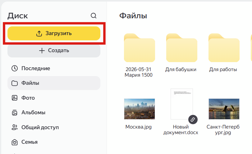 Загрузка большого файла на Яндекс Диск