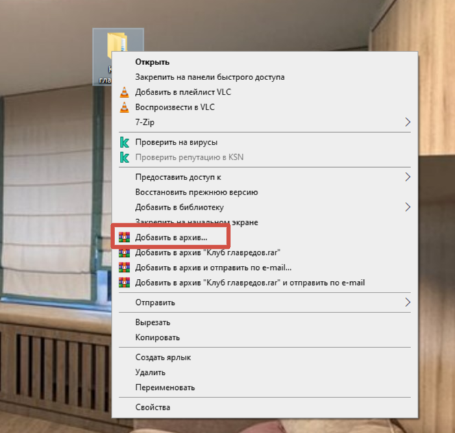Добавить в архив winrar