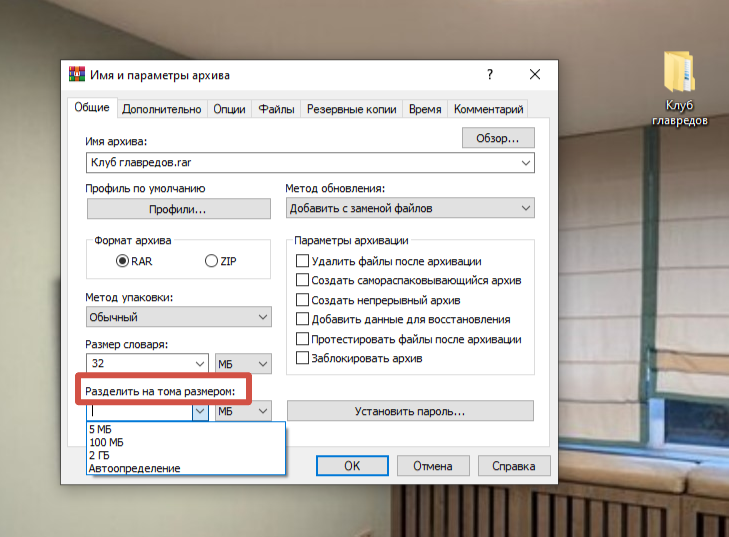 Разделения файла на несколько архивов