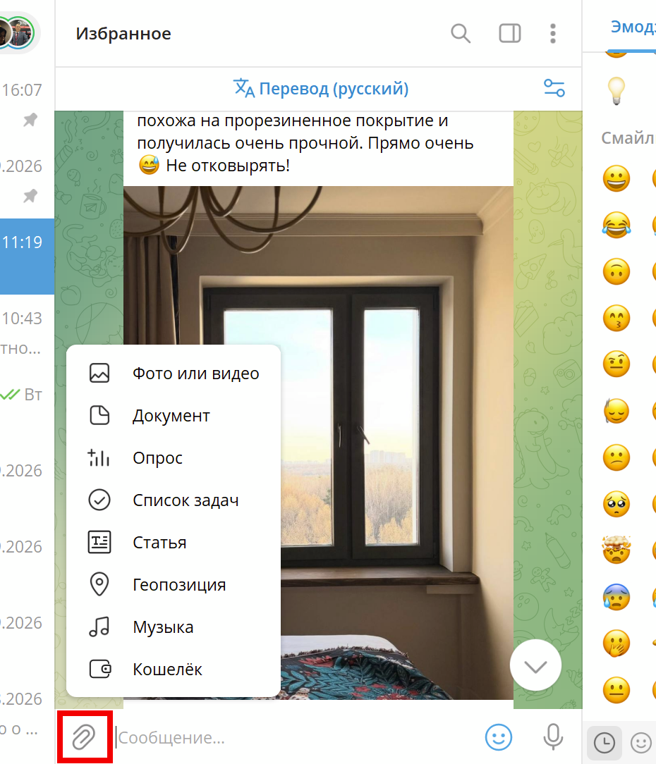 Отправка файла в Telegram на компьютере