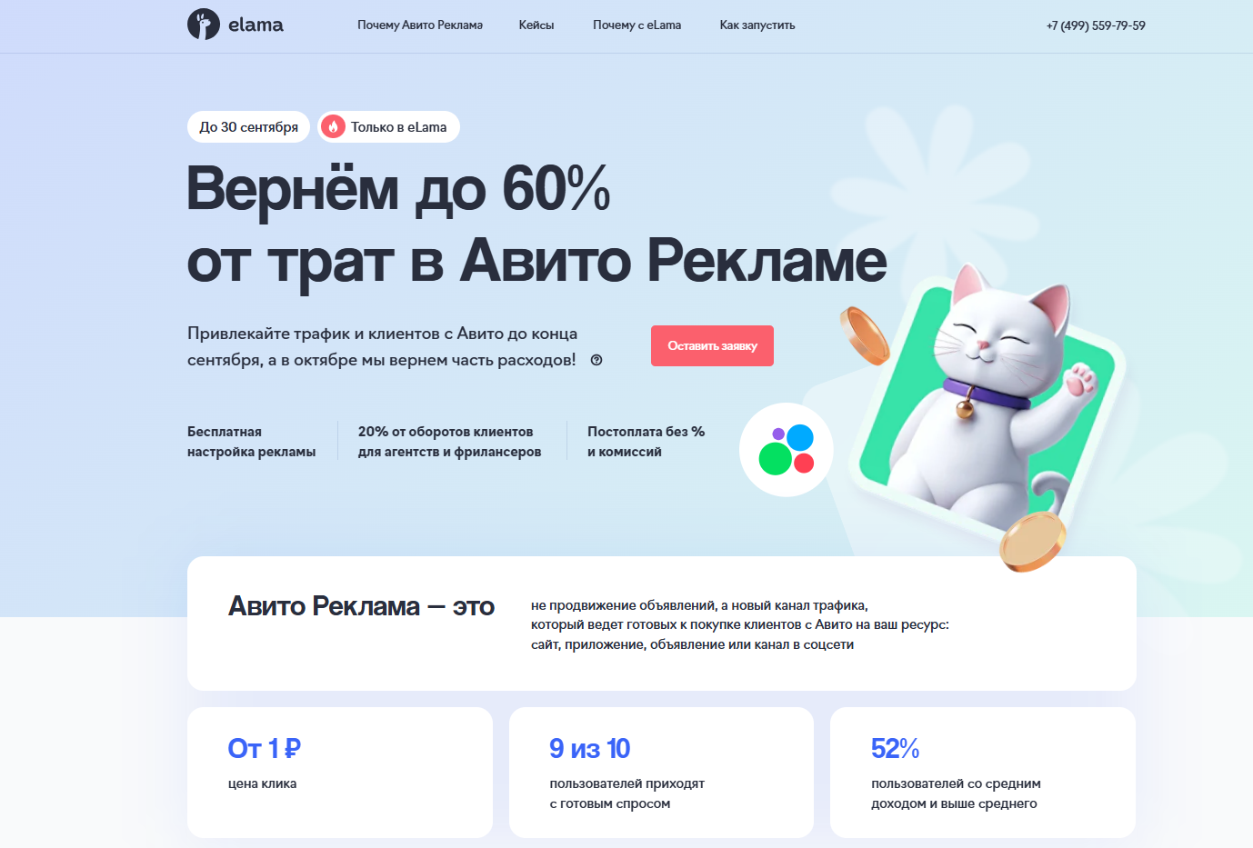 Возврат до 60% от трат в Авито Рекламе