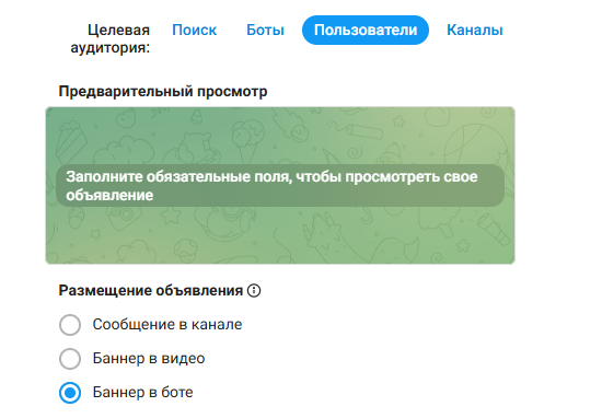 В Telegram Ads теперь можно таргетироваться на аудиторию ботов
