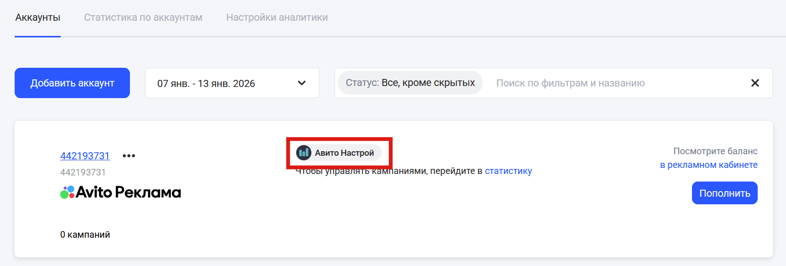 Авито Настрой для запуска и автоматизации Авито Рекламы