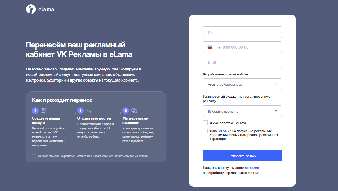 Перенос аккаунтов VK Рекламы в eLama