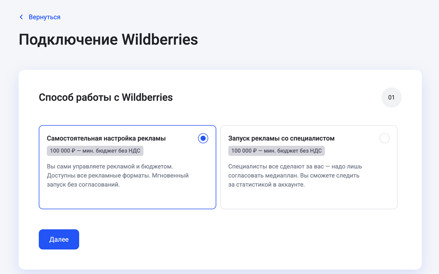 Заявка на создание кабинета для самостоятельного азпуска рекламы на Wildberries