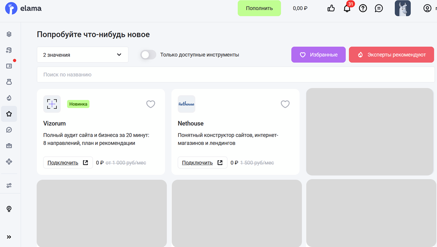 Новые инстурменты на маркетплейсе eLama