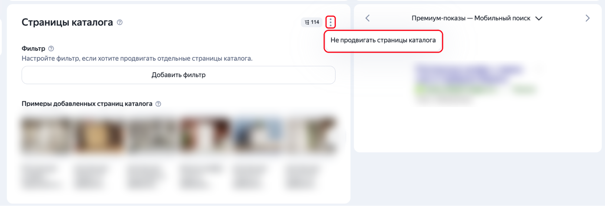 Отключение продвижения страницы каталога