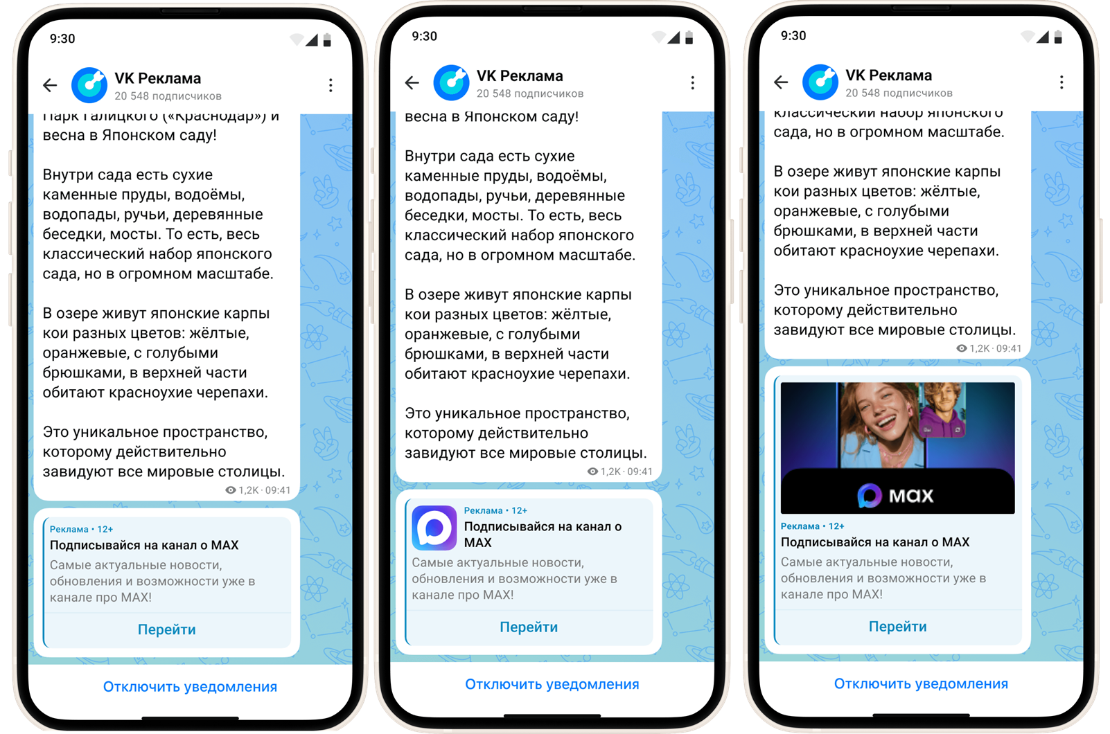 Форматы рекламы в Max 