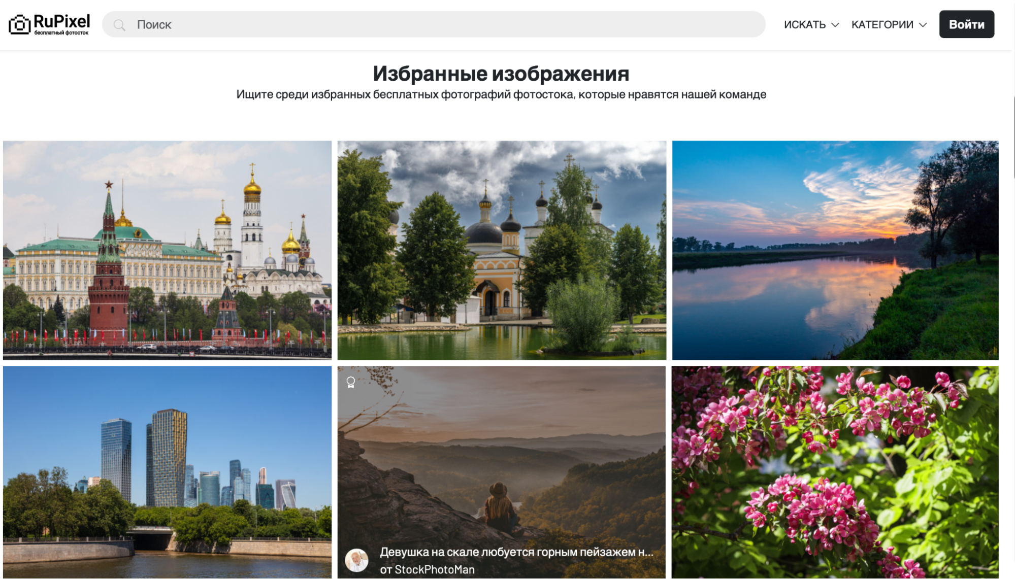 Интерфейс фотостока Rupixel