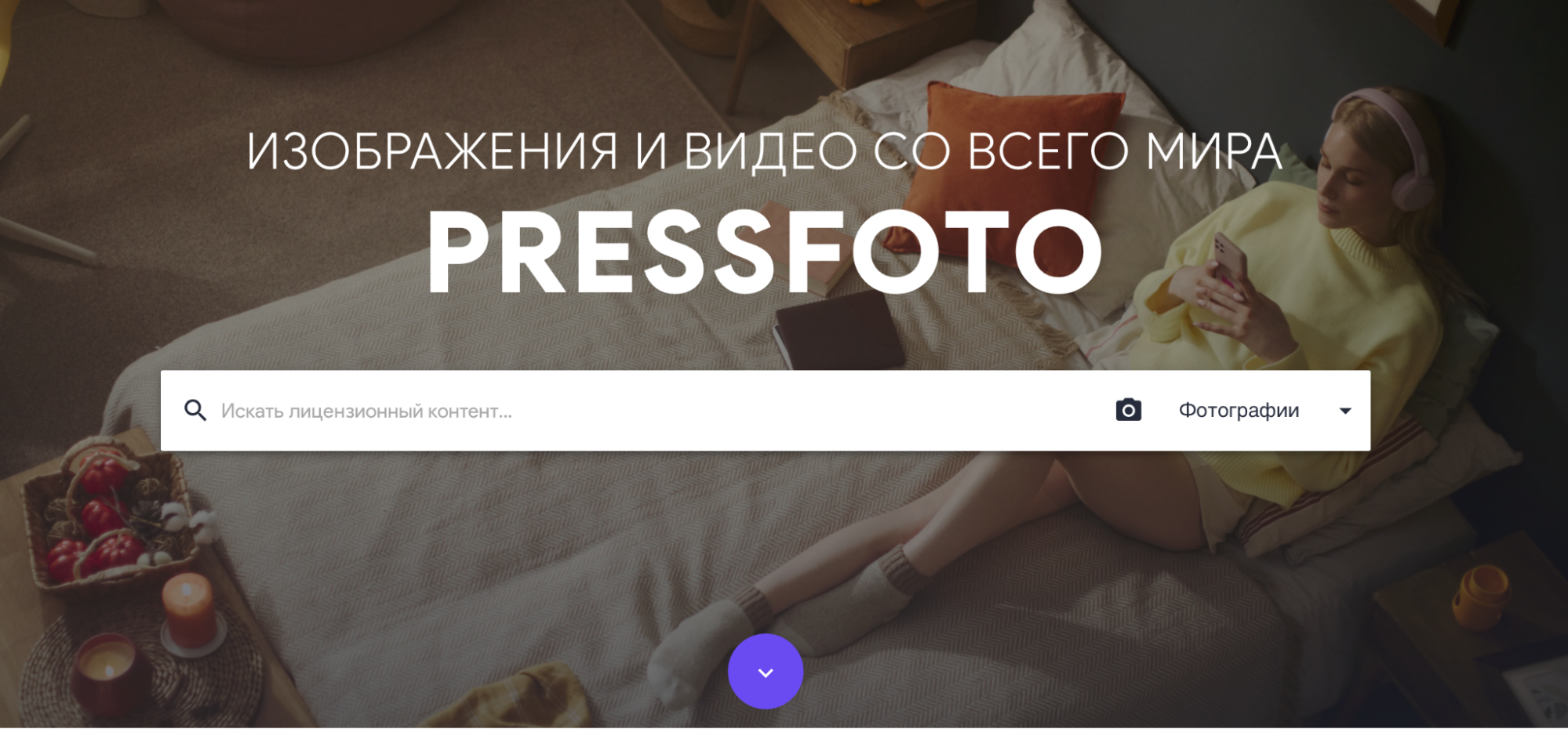 Интерфейс фотостока Pressfoto