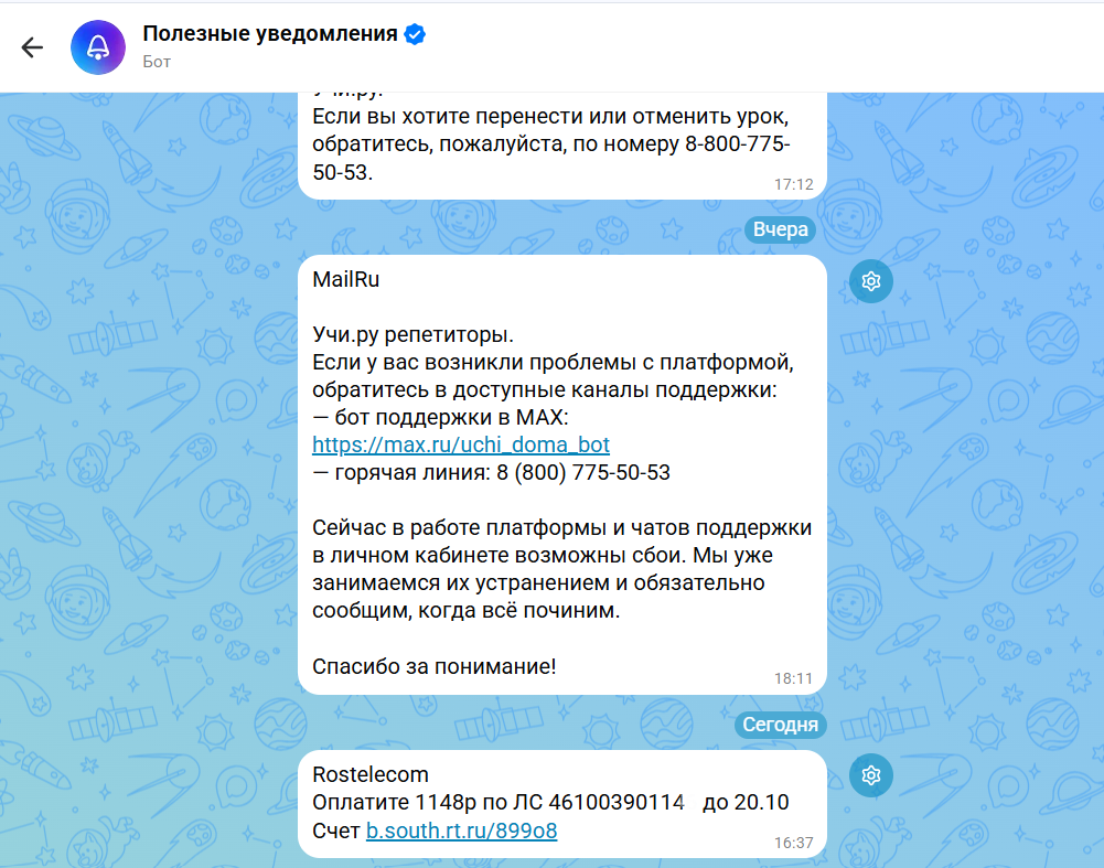 Например, так выглядят у пользователя полезные уведомления от разных компаний