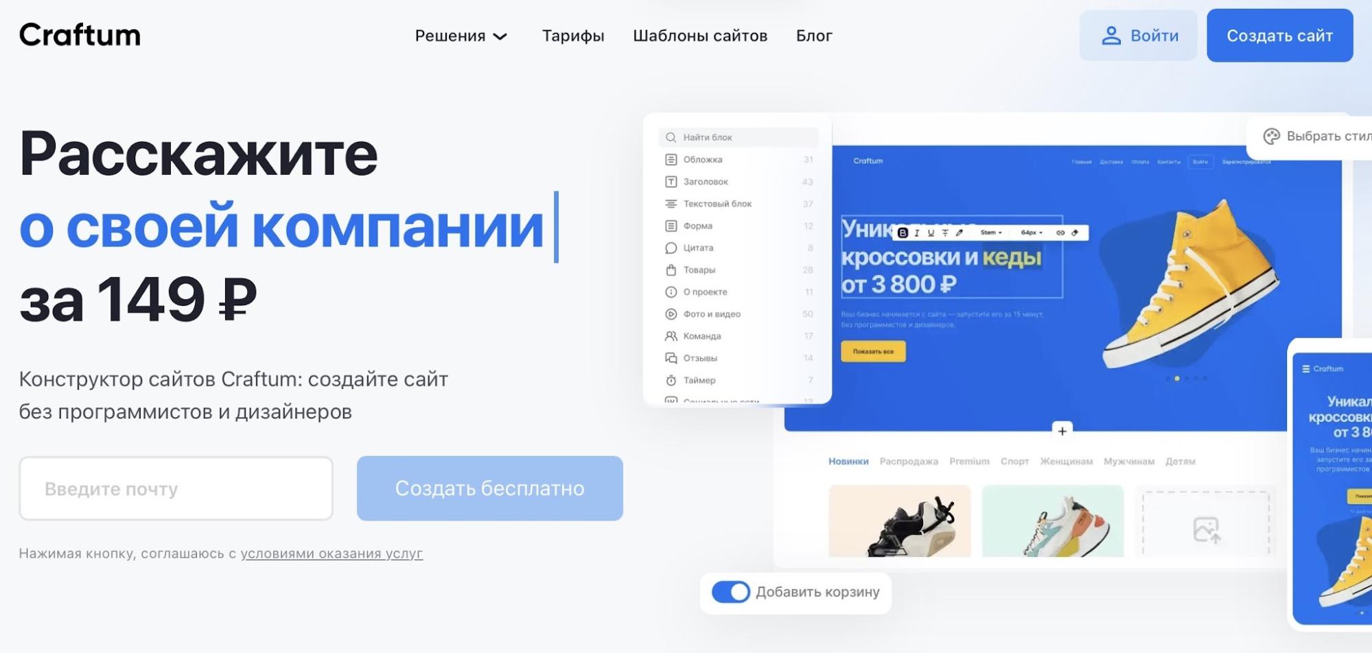 Как создать сайт и скачать Craftum бесплатно