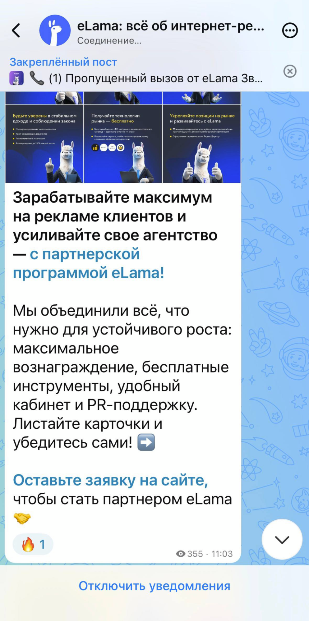 Пример призыва к действию в посте eLama
