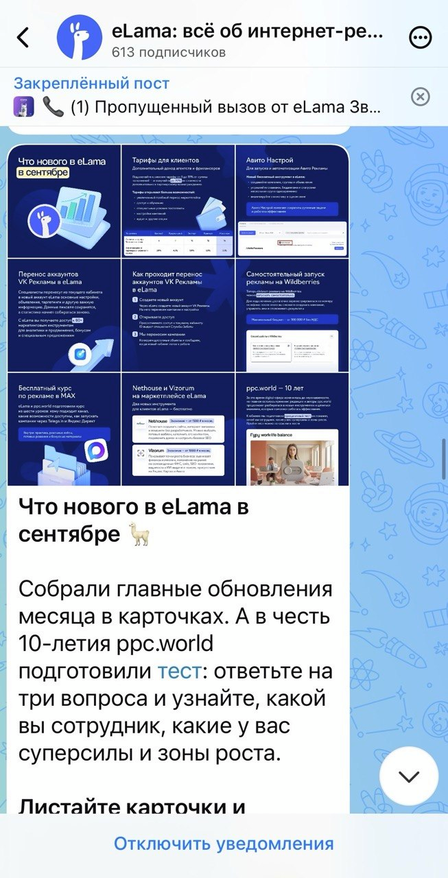 Карточки в посте eLama