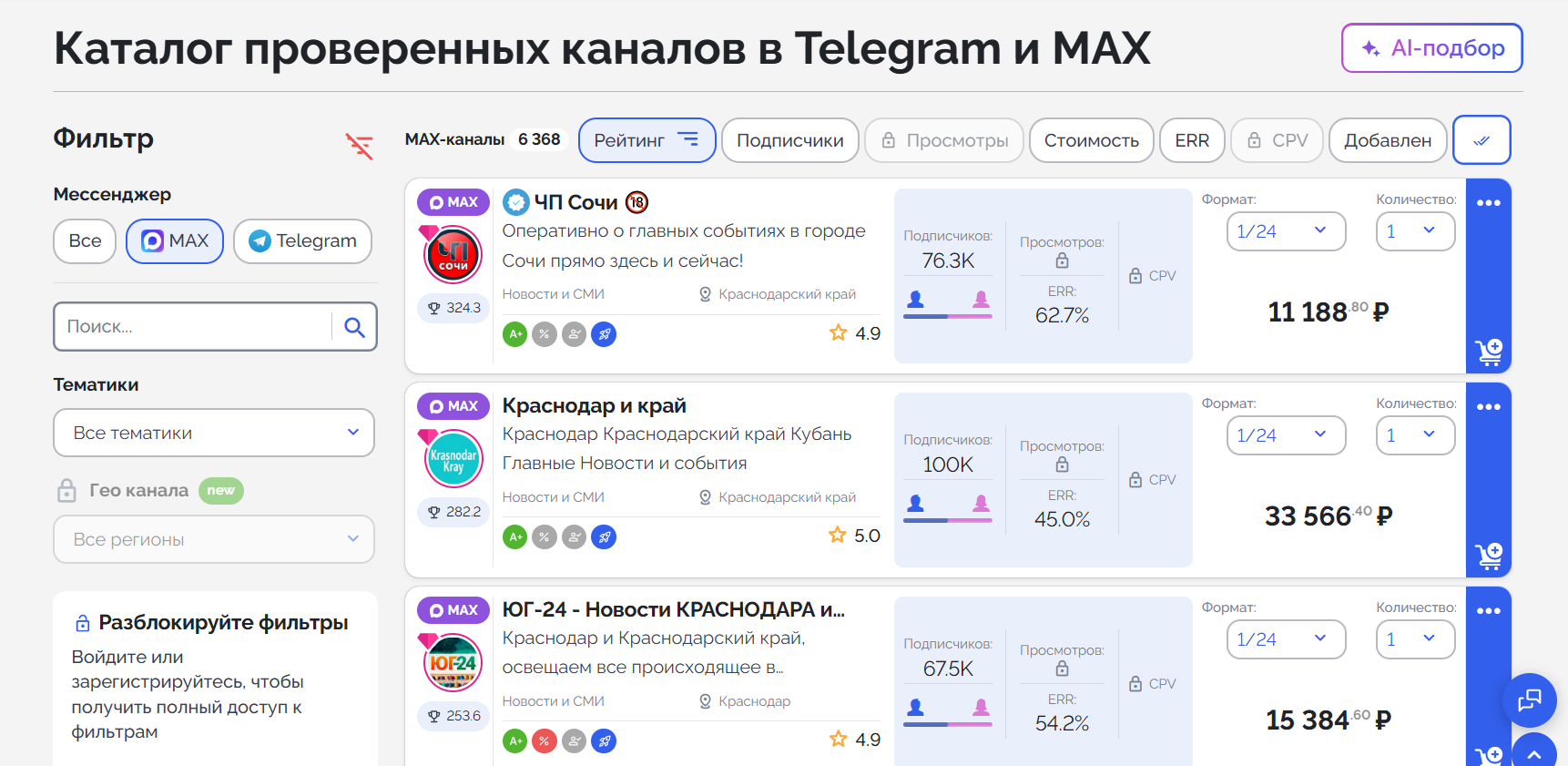 Биржа Telegain для посевов в Max