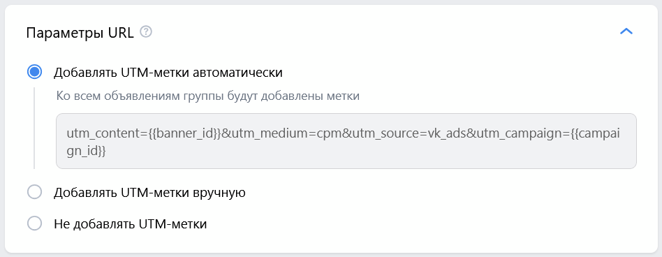 Добавление UTM-меток в кампании для Max