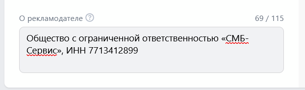 Данные рекламодателя