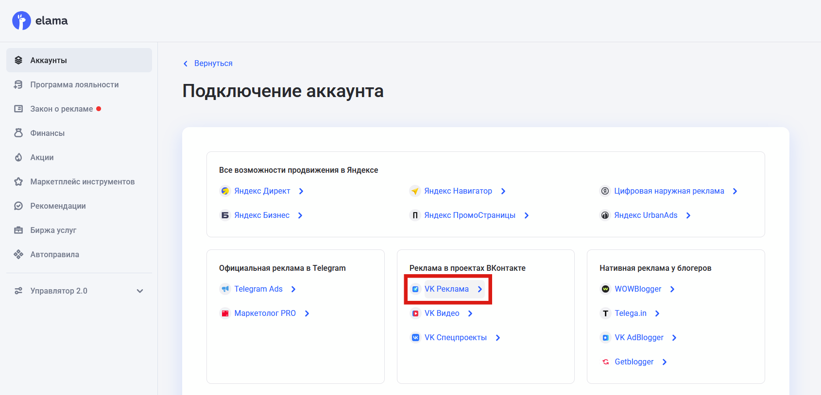 Создание аккаунта VK Рекламы в elama