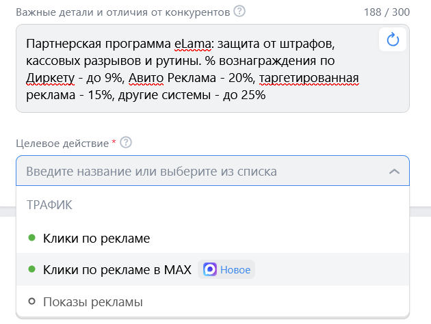 Целе продвижения в Max