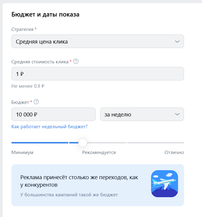 Настройки стратегии для таргетированной рекламы в МАКСе
