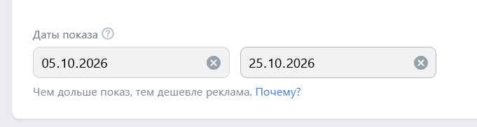 Длительность кампании